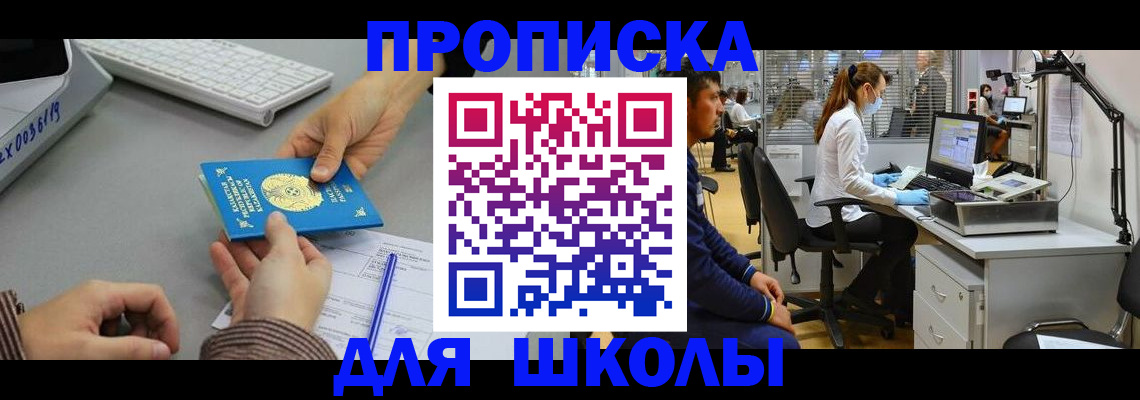 временная регистрация для школы в Лукоянове